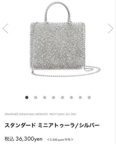 ANTEPRIMA⭐︎アンテプリマ⭐︎ミニアトゥーラ⭐︎シルバー アデッソ ミニアトゥーラ/シルバー ｜ 【公式】アンテプリマ