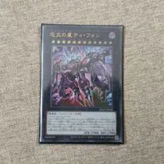 2026年最新】ティフォン 遊戯王の人気アイテム - メルカリ