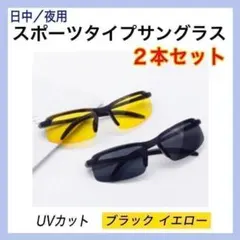 【2本】偏光ス ポーツサングラス 夜間 昼間用 ブラック イエロー メンズ UVのサムネイル