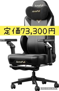 AutoFull オートフル M6 ゲーミングチェア
