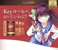Keyコラボ缶コーヒー30本入　受注生産　限定品 キーコーヒー【公式】 on X: 