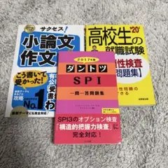 面接用3冊セット