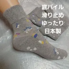 2足組♪　底パイル★　滑り止め★　 ゆったりソックス　(23～25)