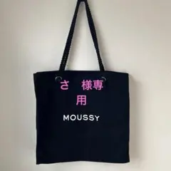 MOUSSYブラックキャンバストートバッグ