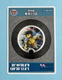 マンホールカード 東京23区A101 014