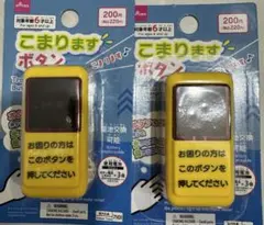 DAISO　こまりますボタン　2点のサムネイル