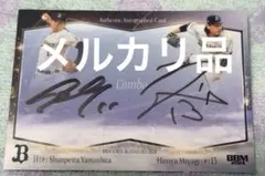 2025年最新】山下舜平大 直筆の人気アイテム - メルカリ