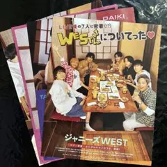 Myojo 2023年7月号　ジャニーズWEST　切り抜き