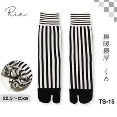 足袋 ソックス もこもこ ラメ 靴下 ストライプ コーマ綿 黒 こなれ感 277