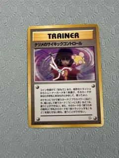 2026年最新】ナツメのサイキックコントロールの人気アイテム - メルカリ