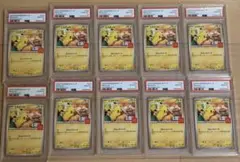 PSA10 ピカチュウ マクドナルド プロモ 020/M-P 10連番 セット