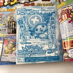 Vジャンプ付録 ミラクルバトルカードダス トニートニー・チョッパー8