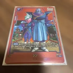 ドラゴンボールフュージョンワールド　シン　FB02-047 C パラレル