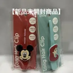ディズニー　ロングヘアクリップ　ミッキー&アリエル2点セット