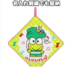 サンリオ「けろけろけろっぴ」ミニタオル ハンカチ ♡