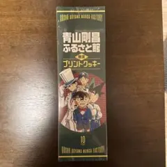 青山剛昌　ふるさと館　限定プリントクッキー　コナンくん