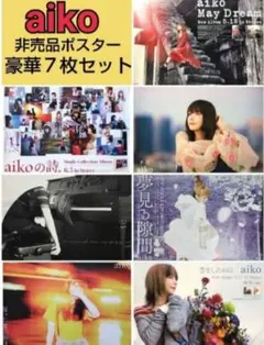 2026年最新】Aiko ポスターの人気アイテム - メルカリ