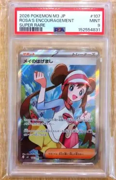 2026年最新】メイpsa9の人気アイテム - メルカリ