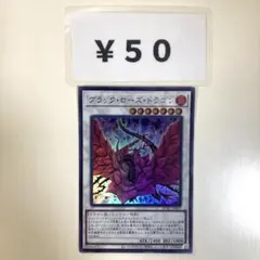 MNo.1044 ブラックローズドラゴン ウルトラ QCAC版