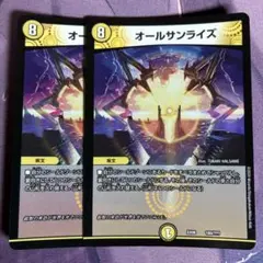 オールサンライズ 2枚