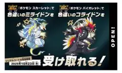 【新品】ポケモン 色違い ミライドン コライドン
