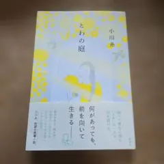 2026年最新】小川糸の人気アイテム - メルカリ