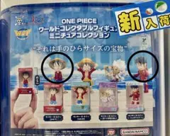 未開封【ONE PIECE ワールドコレクタブルフィギュア】ガチャ