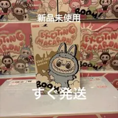 【正規品】LABUBU EXCITING MACARON 未開封