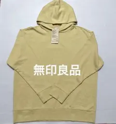 新品未使用　無印良品　プルオーバーパーカー　クリームイエロー　男女兼用