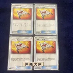 レスキュータンカ　4枚のサムネイル