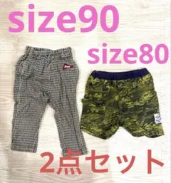 キッズ パンツ まとめ売り 2点セット