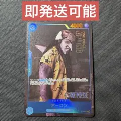 ワンピースカードゲーム 実写 アーロン プロモ P-048