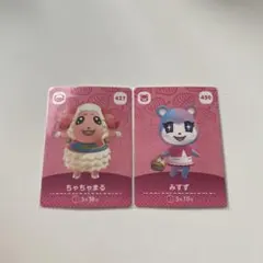あつ森 amiiboカード ちゃちゃまる、みすず