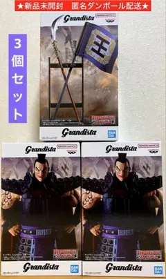 キングダム Grandista 王騎フィギュア 2個セット