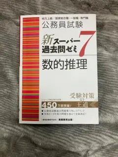 2026年最新】スーパー過去問ゼミ7の人気アイテム - メルカリ
