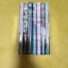 聲の形　全巻セット