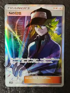 Nの覚悟 SR SM11b ドリームリーグ 066/049 PSA9 - メルカリ