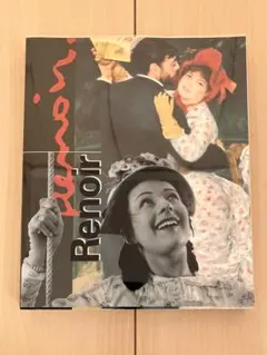 【美品】ルノワール+ルノワール展 図録 画家の父 映画監督の息子 印象派 美術館