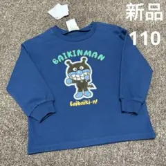 新品　タグ付き　110サイズ 長袖トレーナー　バイキンマン　男の子　裏毛のサムネイル