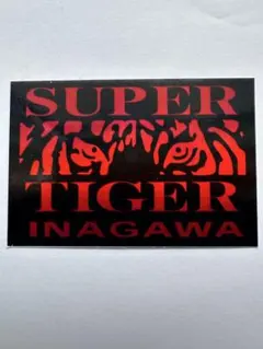 右翼-アクセサリースーパータイガーイナガワステッカーオマケスーパー