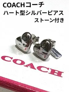 COACHコーチ★ハート型シルバーピアス★ストーン付き★箱、保存袋付きのサムネイル