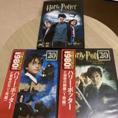 ハリー・ポッター DVD 3作品セット