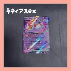 *ポケモンカード　ラティアスex*