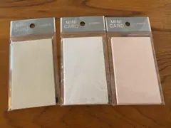 メッセージカード　ミニカード　3色 合計45枚