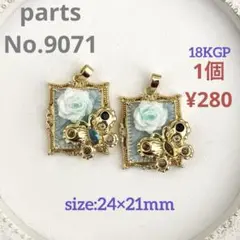 parts No.9071【在庫:10個】