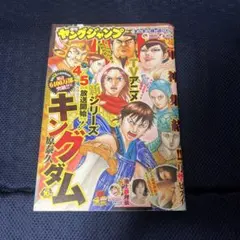 週刊ヤングジャンプ 2020年16号 キングダム