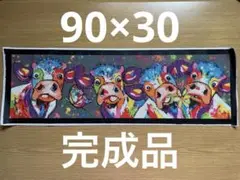 ダイヤモンドアート　完成品　カラフルな牛