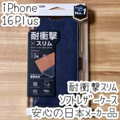 iPhone 16 Plus 手帳型ケース カバー ネイビー 耐衝撃