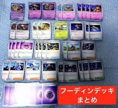 オ*ン様 【ポケカ】フーディン 構築済デッキ 60枚 - メルカリ