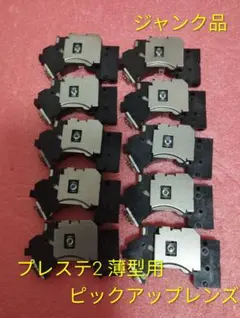 プレイステーション2 ピックアップレンズ ジャンク品 セット